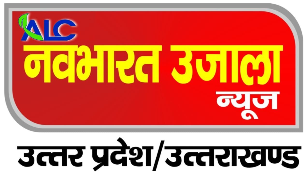 Logo-ALC Navbharat Ujala News