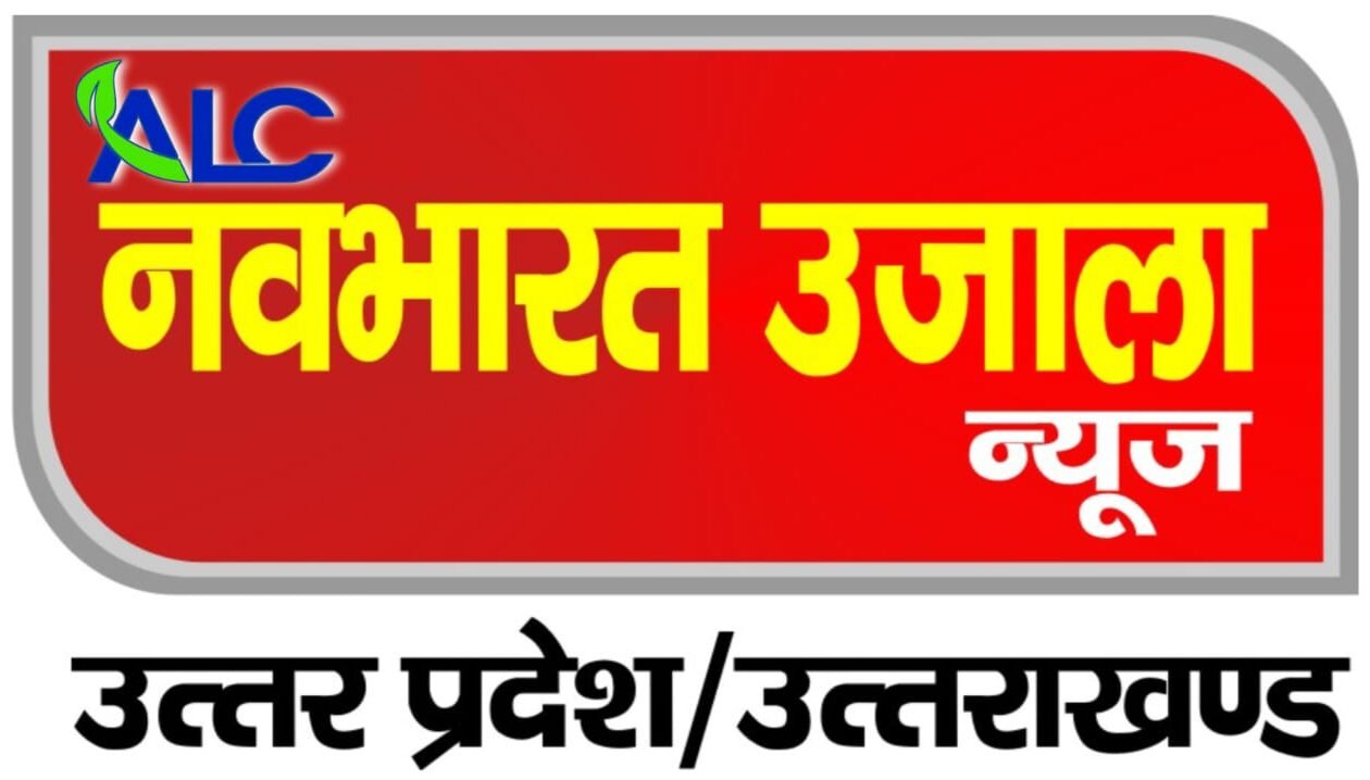 ALC Navbharat Ujala News