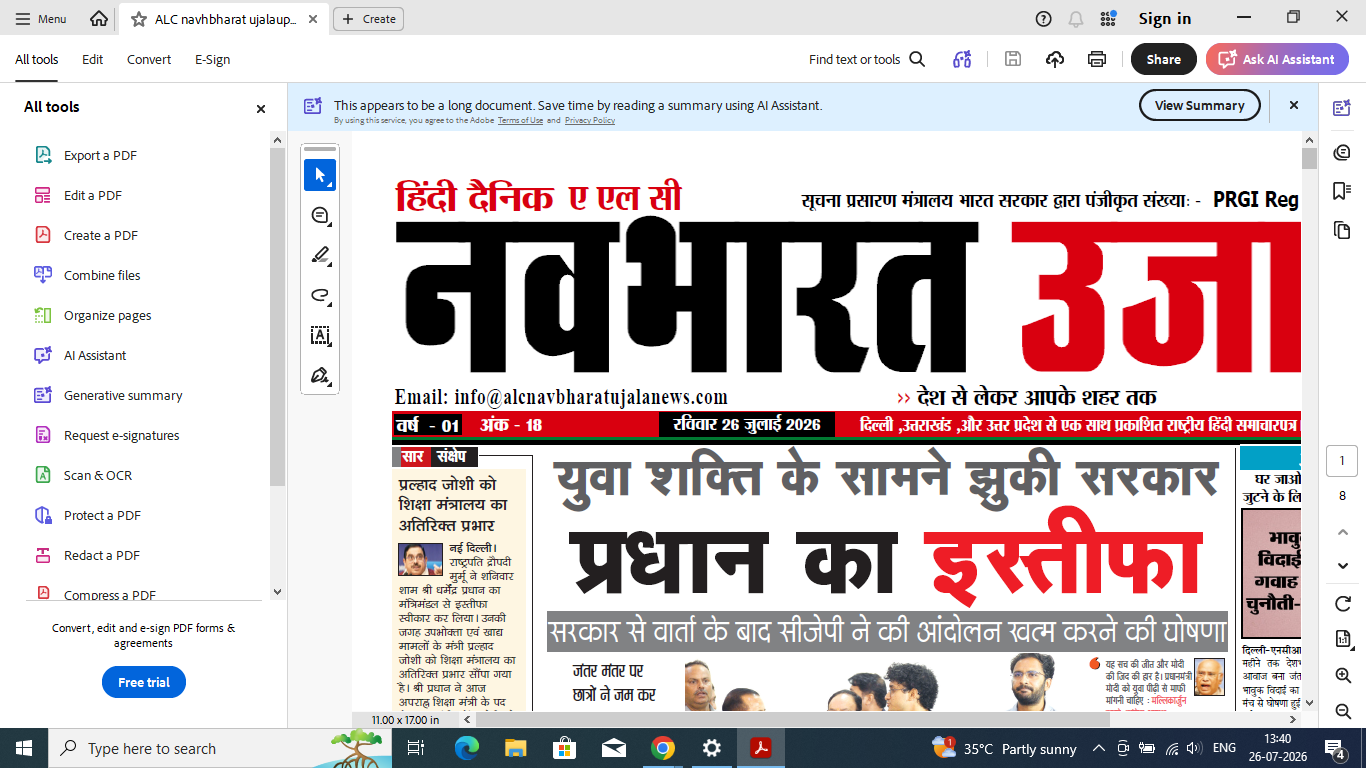 ePaper, ALC Navhbharat Ujala-UP-Daily- 26.07.2026